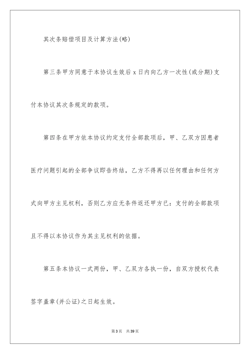 2024医疗协议书_13_第3页