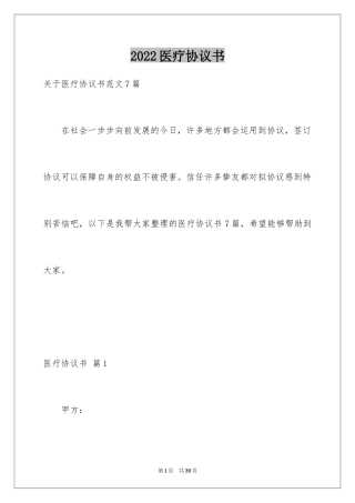 2024医疗协议书_13