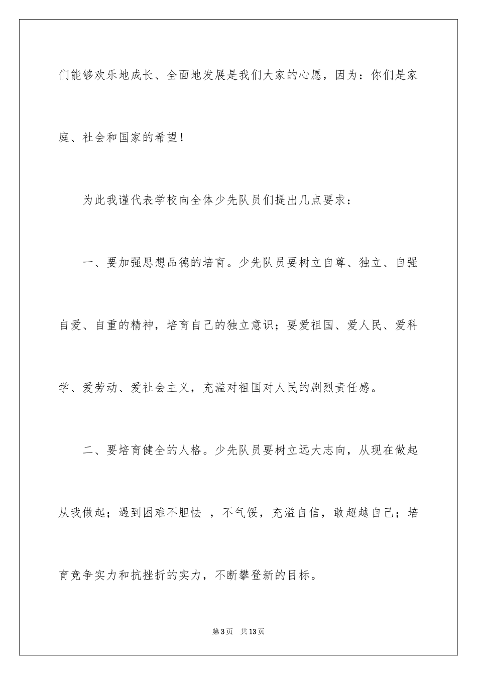 2024六一儿童节学校领导讲话稿_第3页