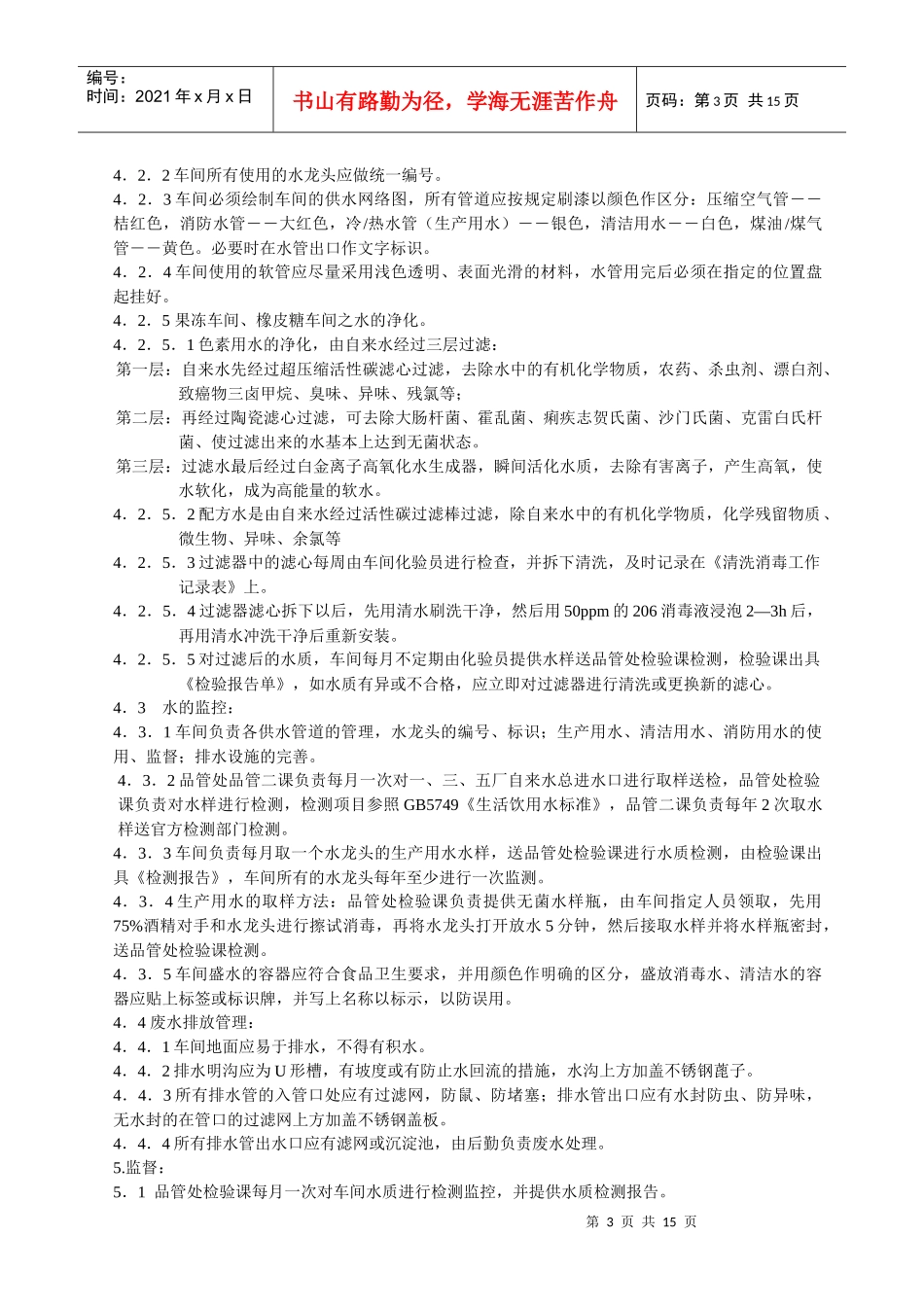 iso培训资料_第3页