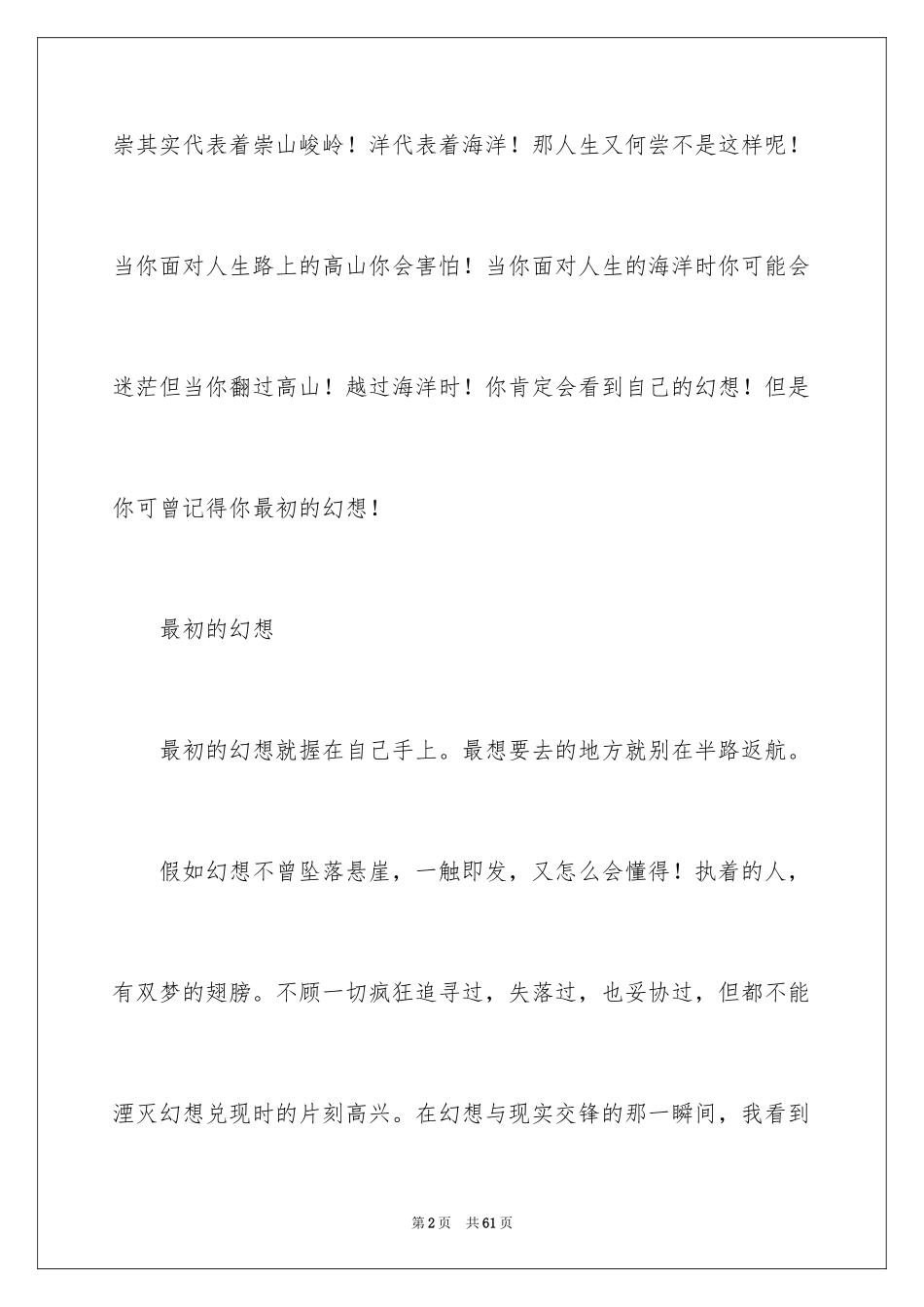 2024大学生激情演讲稿_第2页