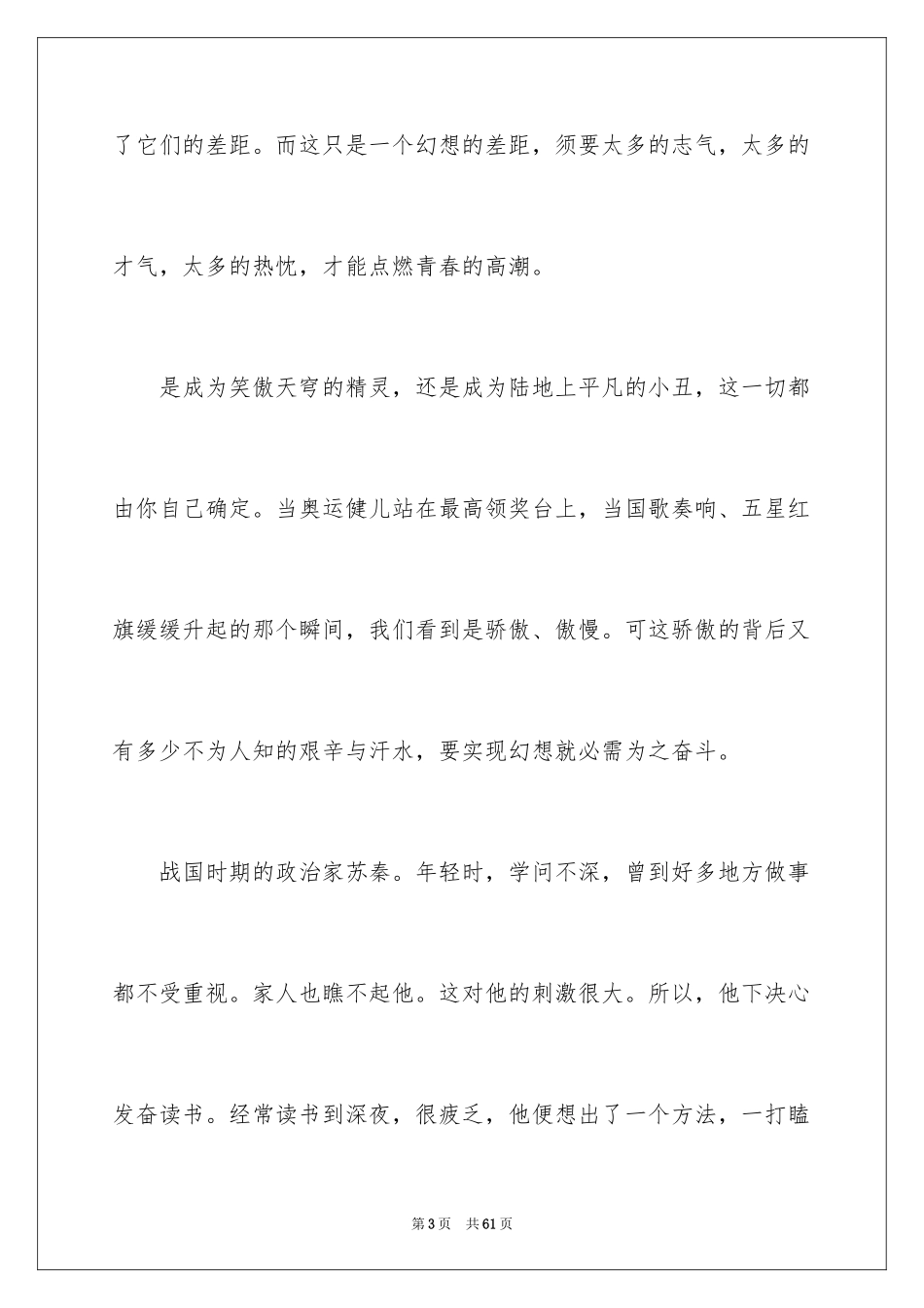 2024大学生激情演讲稿_第3页