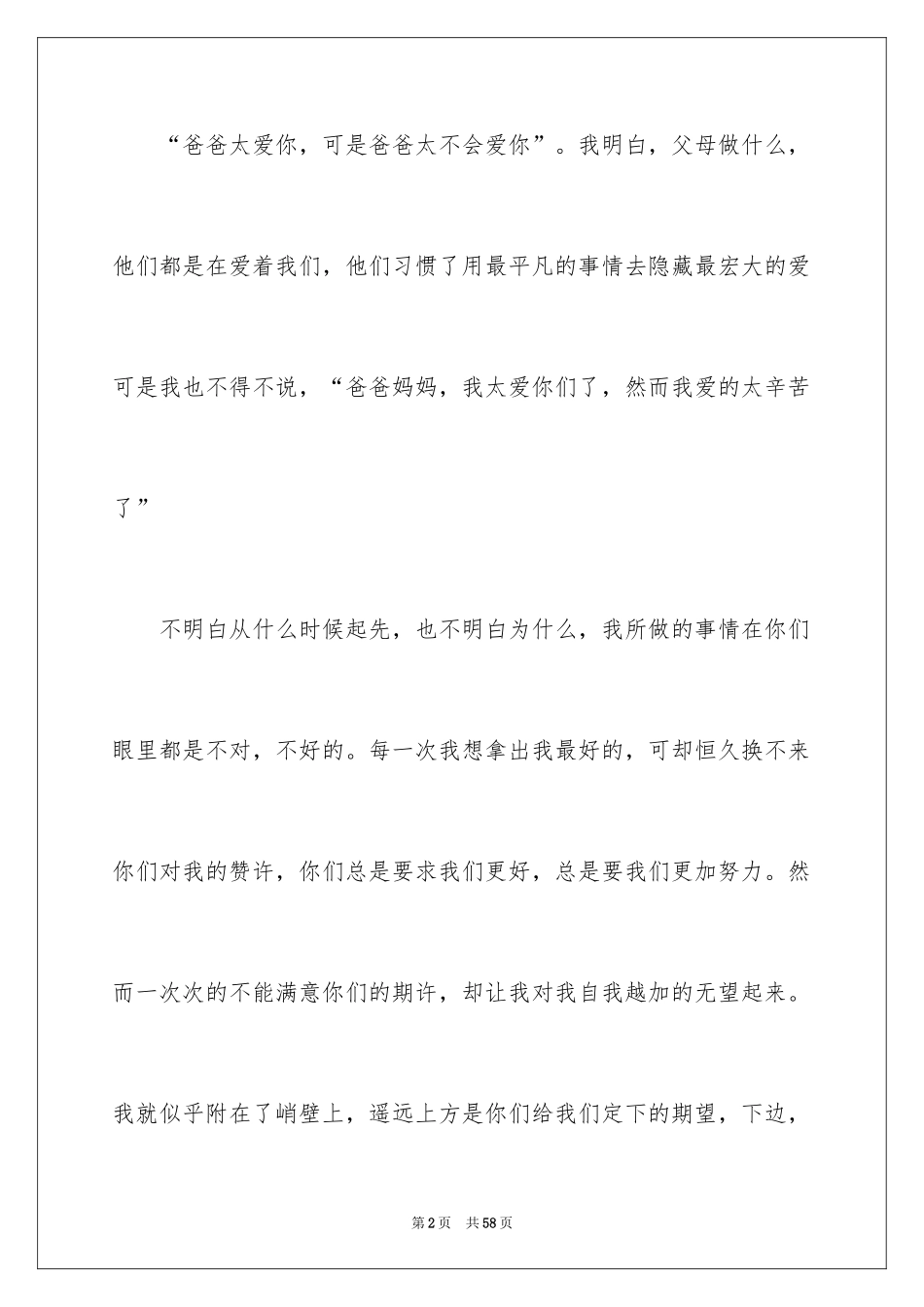 2024《小孩不笨2》观后感_9_第2页