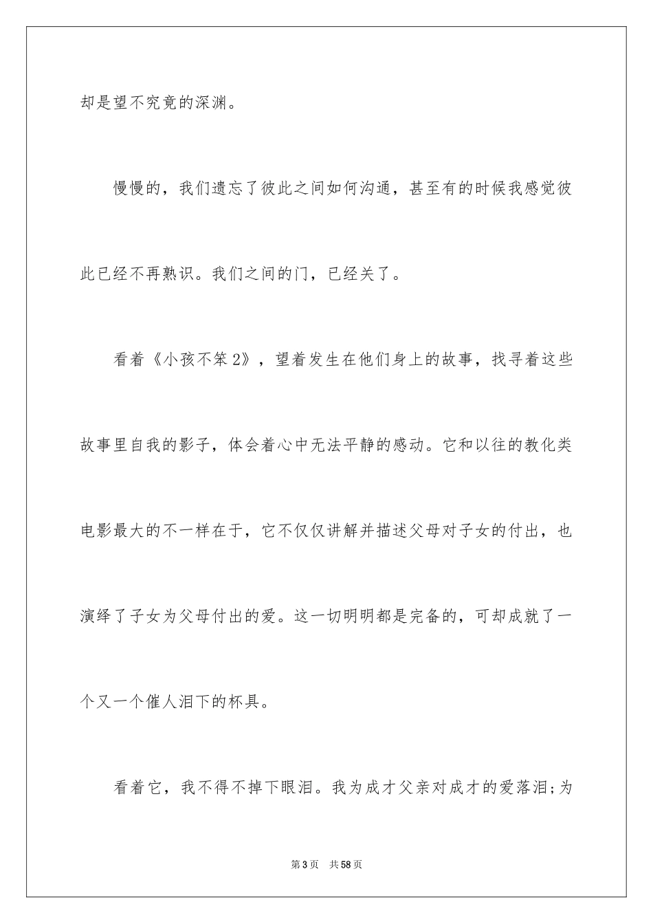 2024《小孩不笨2》观后感_9_第3页