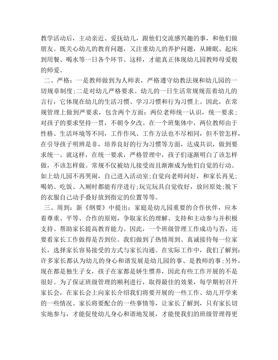 幼儿园常规管理心得 _第2页