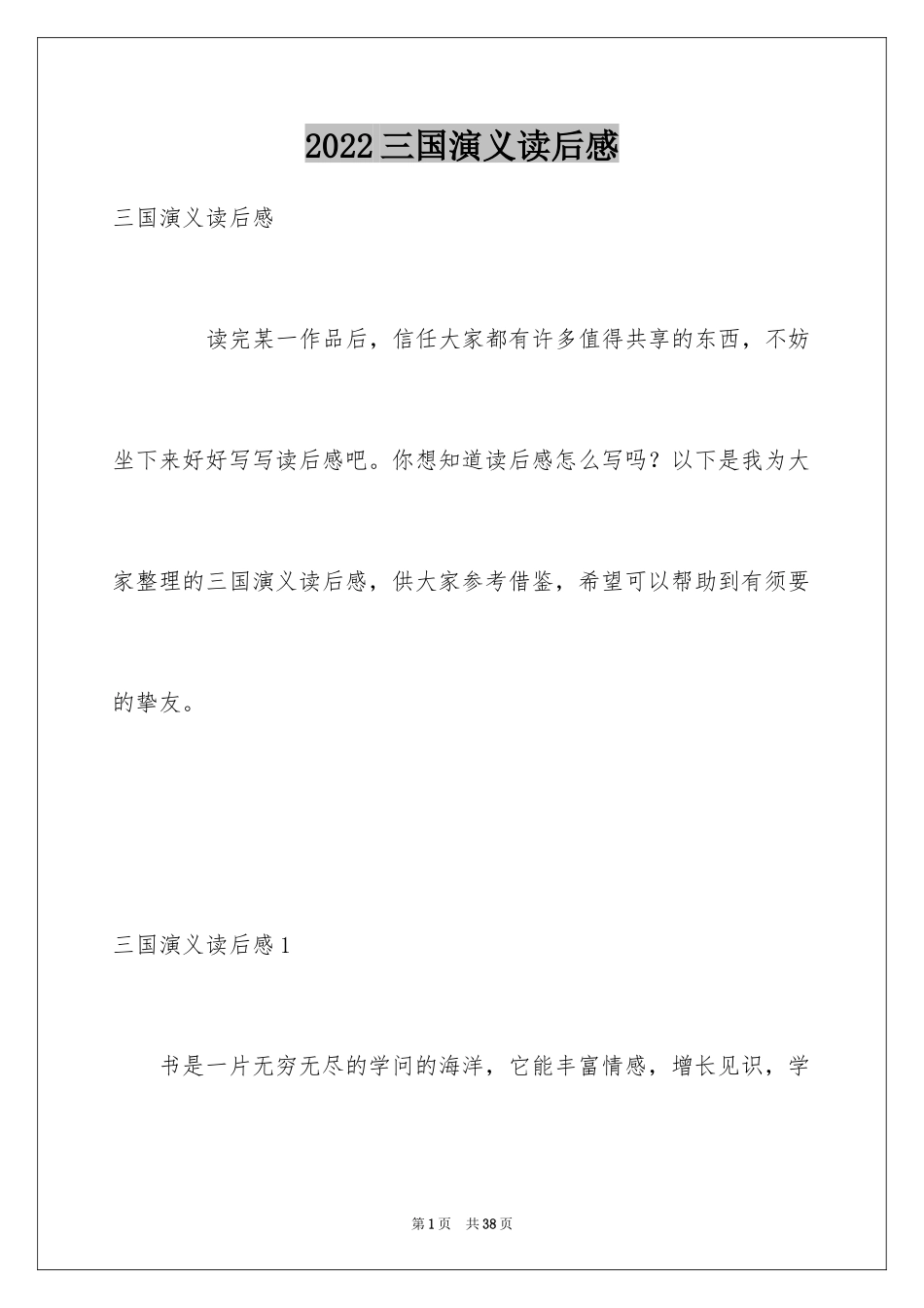 2024三国演义读后感_29_第1页