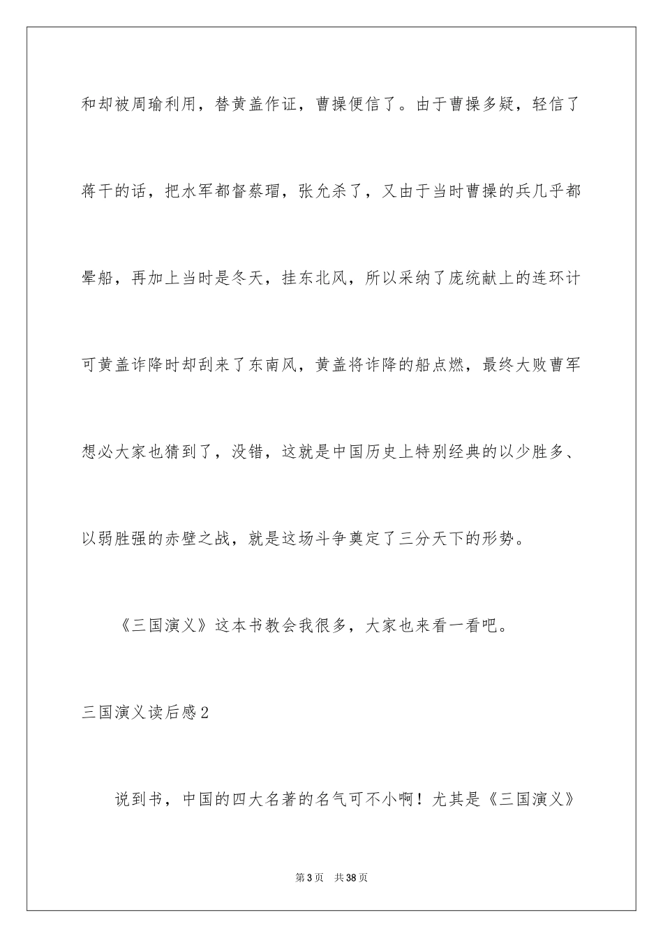 2024三国演义读后感_29_第3页