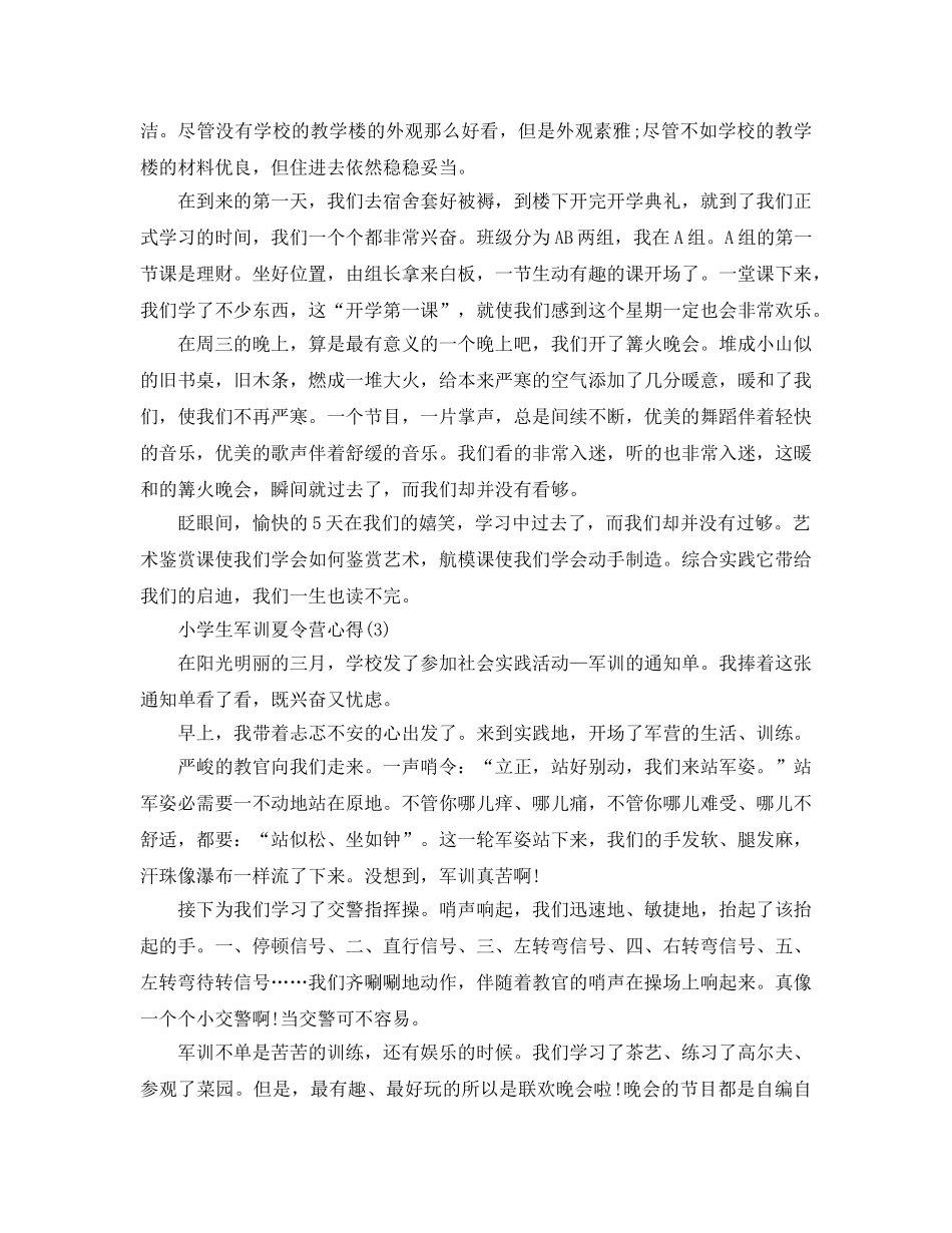 小学生军训夏令营参考心得5篇 _第2页