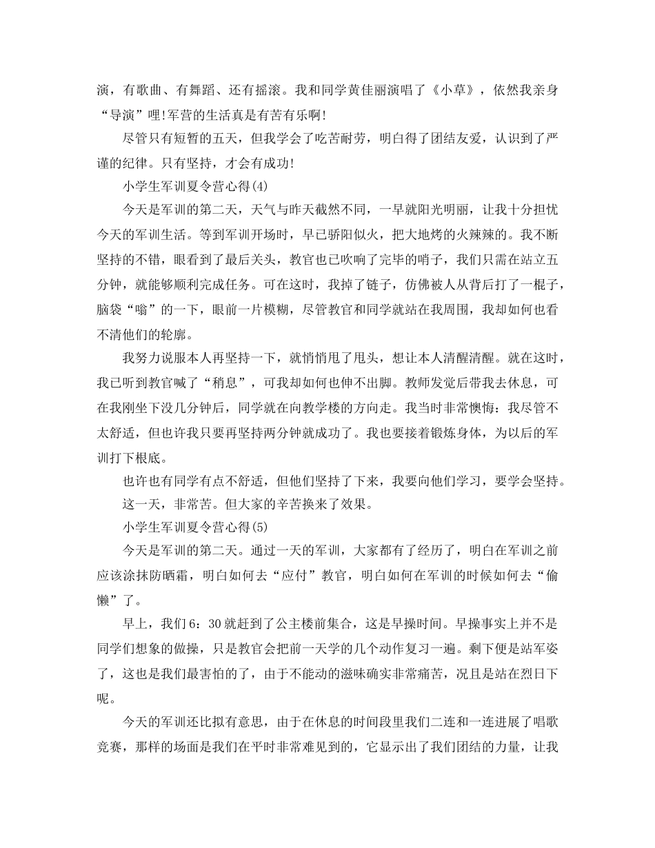 小学生军训夏令营参考心得5篇 _第3页