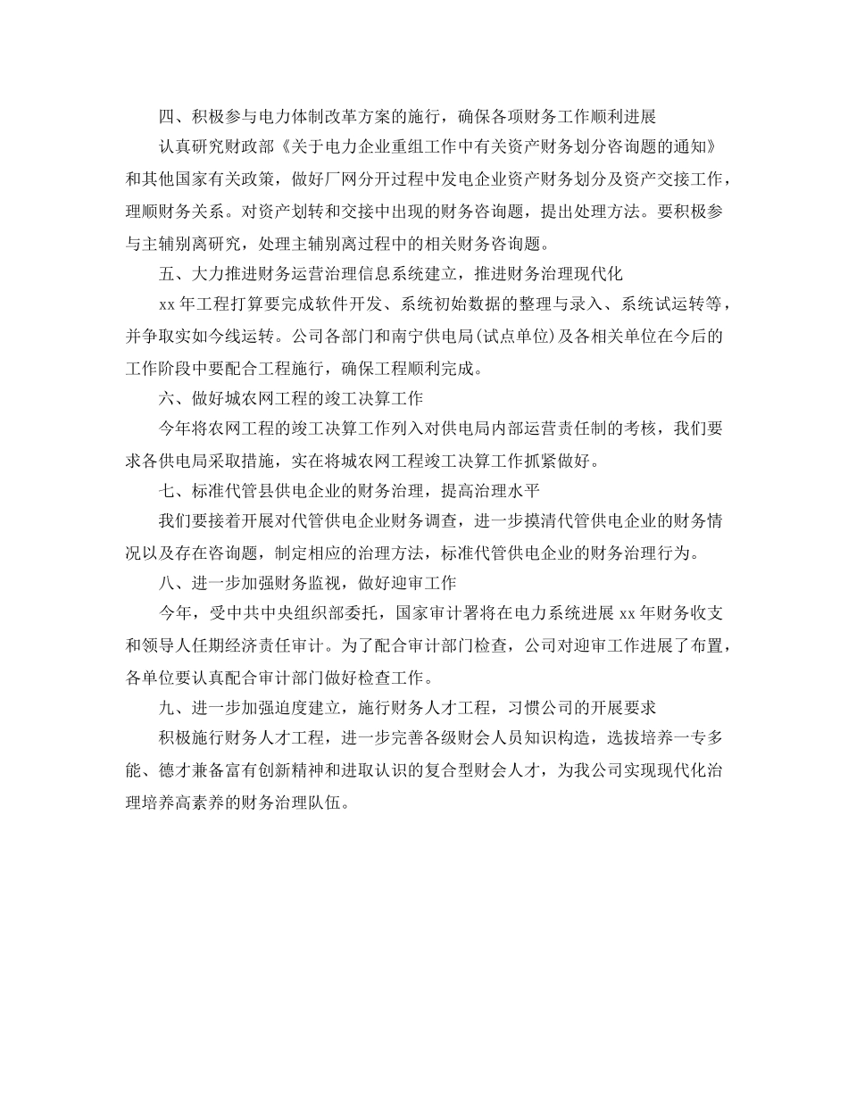 有关财务部下半年财务工作参考计划 _第2页