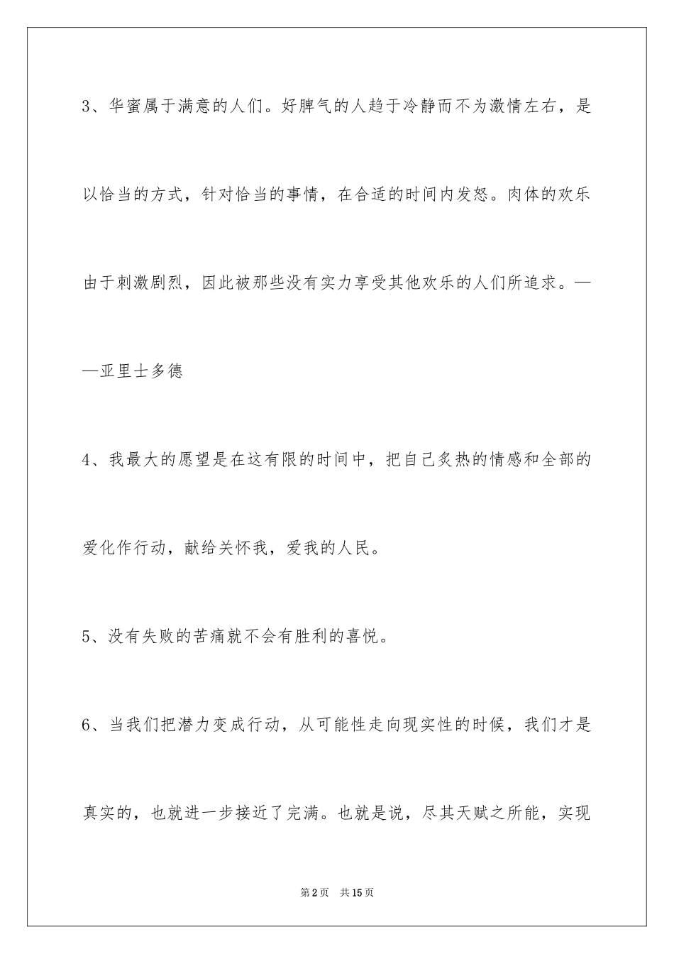 2024人生格言警句_163_第2页