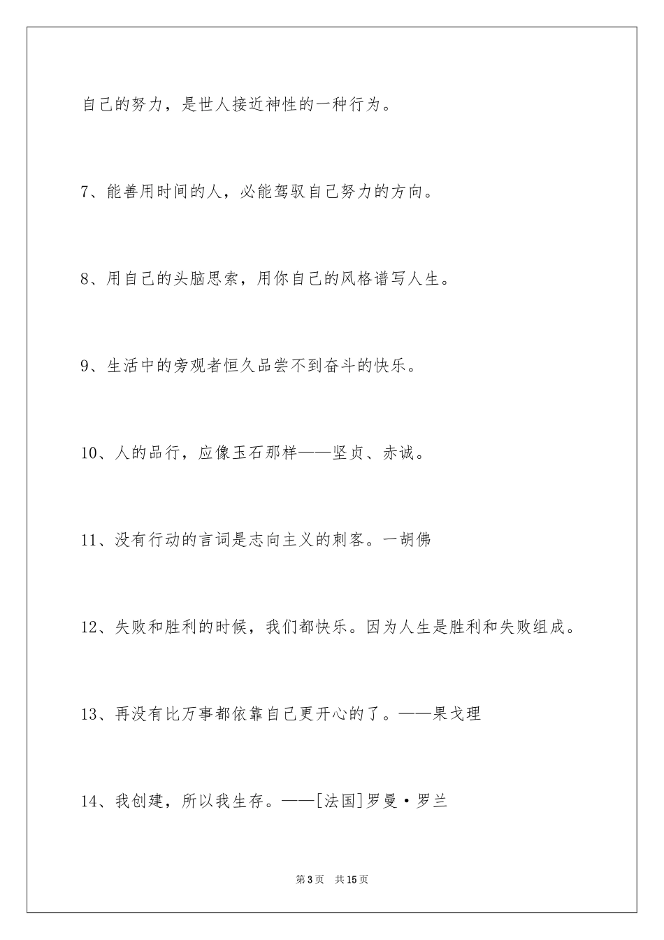 2024人生格言警句_163_第3页