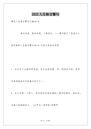 2024人生格言警句_163