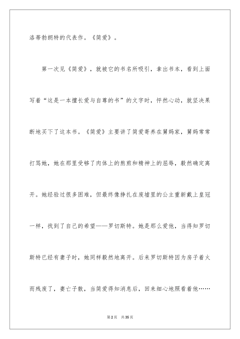 2024中学简爱读书笔记_2_第2页