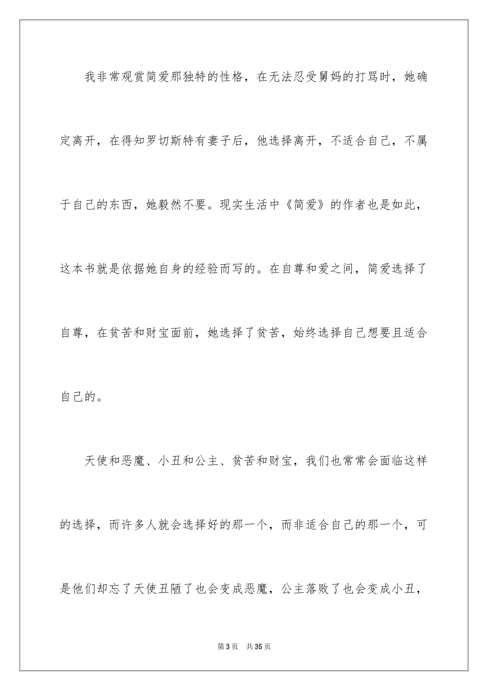 2024中学简爱读书笔记_2_第3页