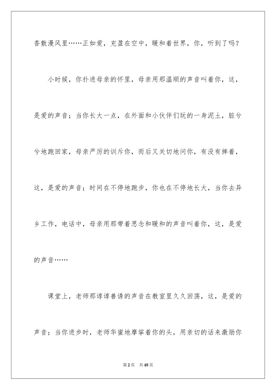 2024声音初中作文_3_第2页