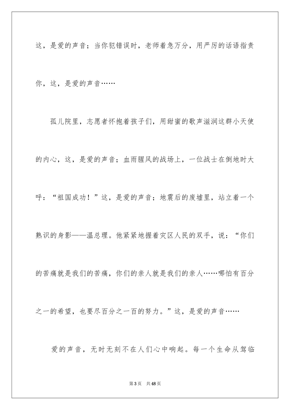 2024声音初中作文_3_第3页