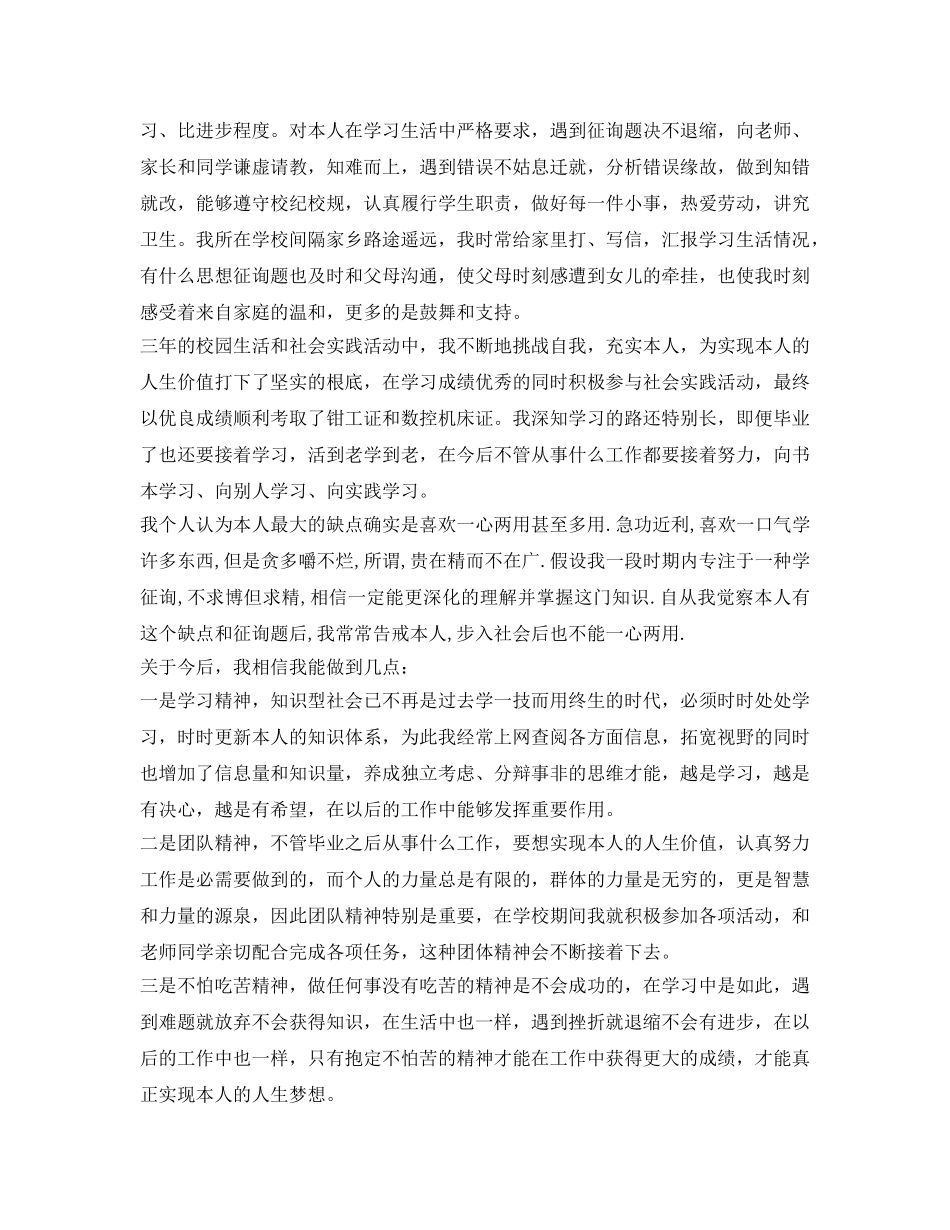 职高毕业生自我鉴定参考600字「精品」 _第2页