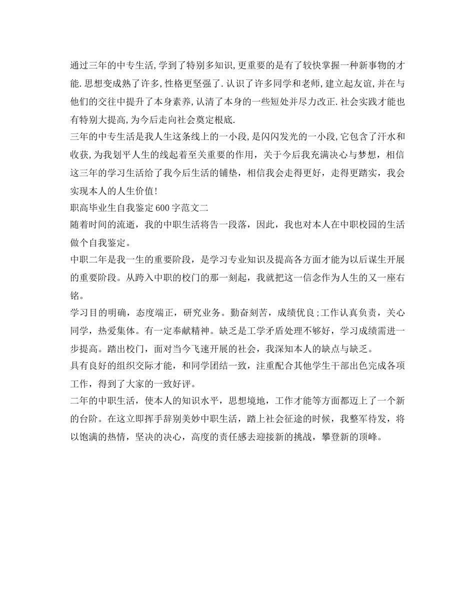 职高毕业生自我鉴定参考600字「精品」 _第3页