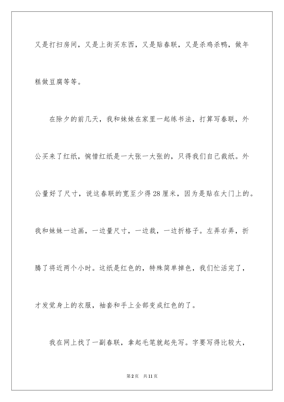 2024准备过春节作文_第2页