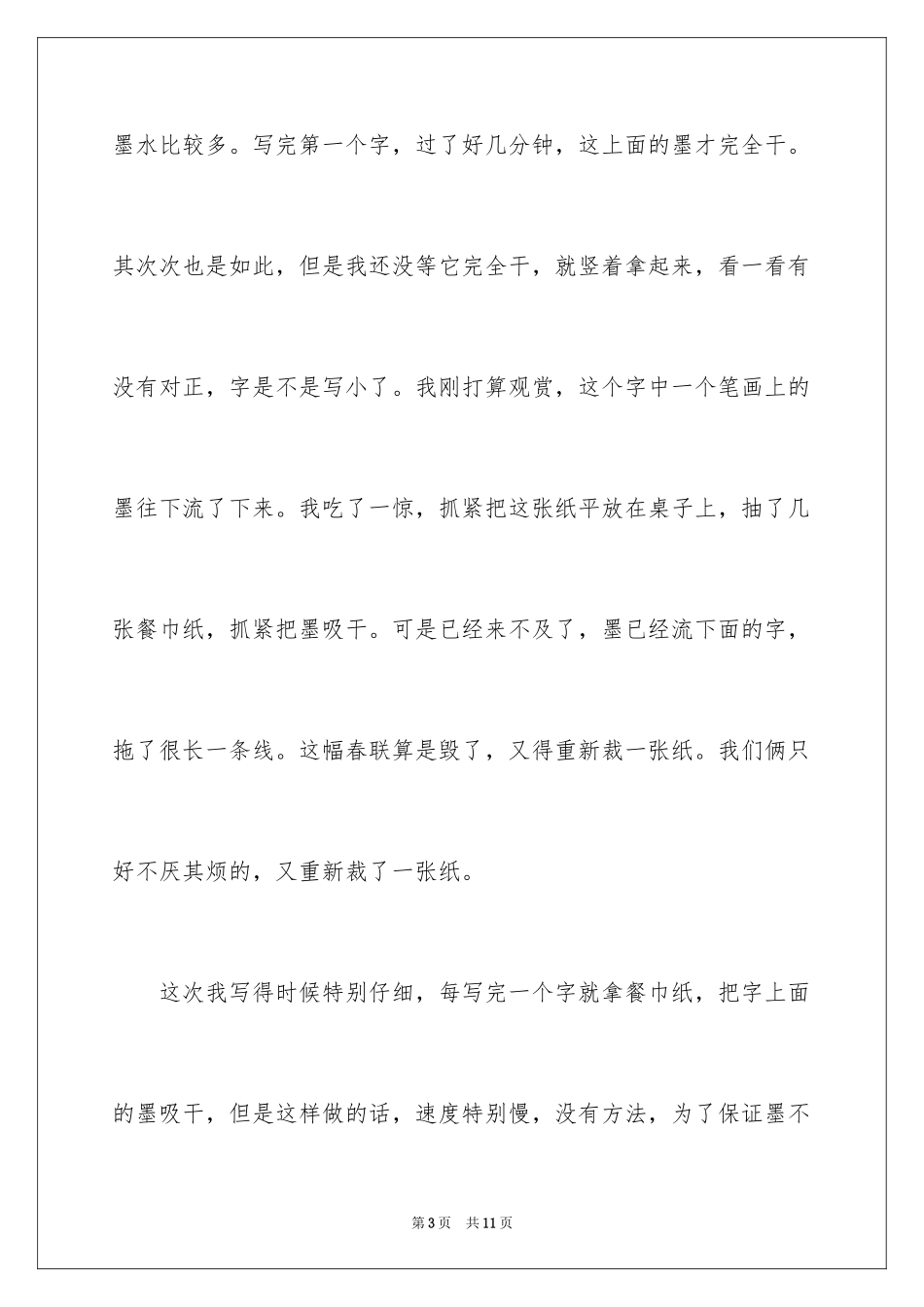 2024准备过春节作文_第3页