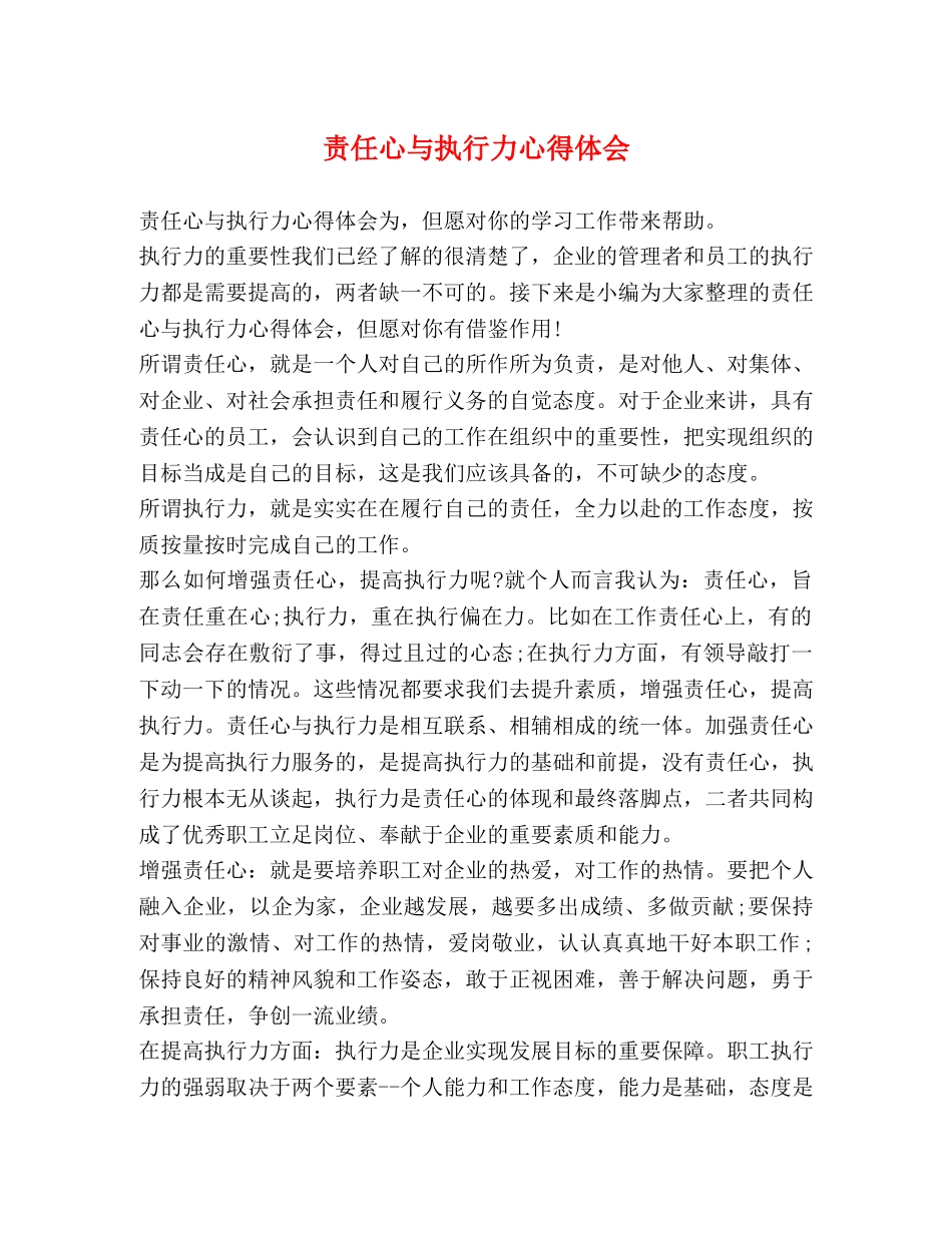 责任心与执行力心得体会 _第1页