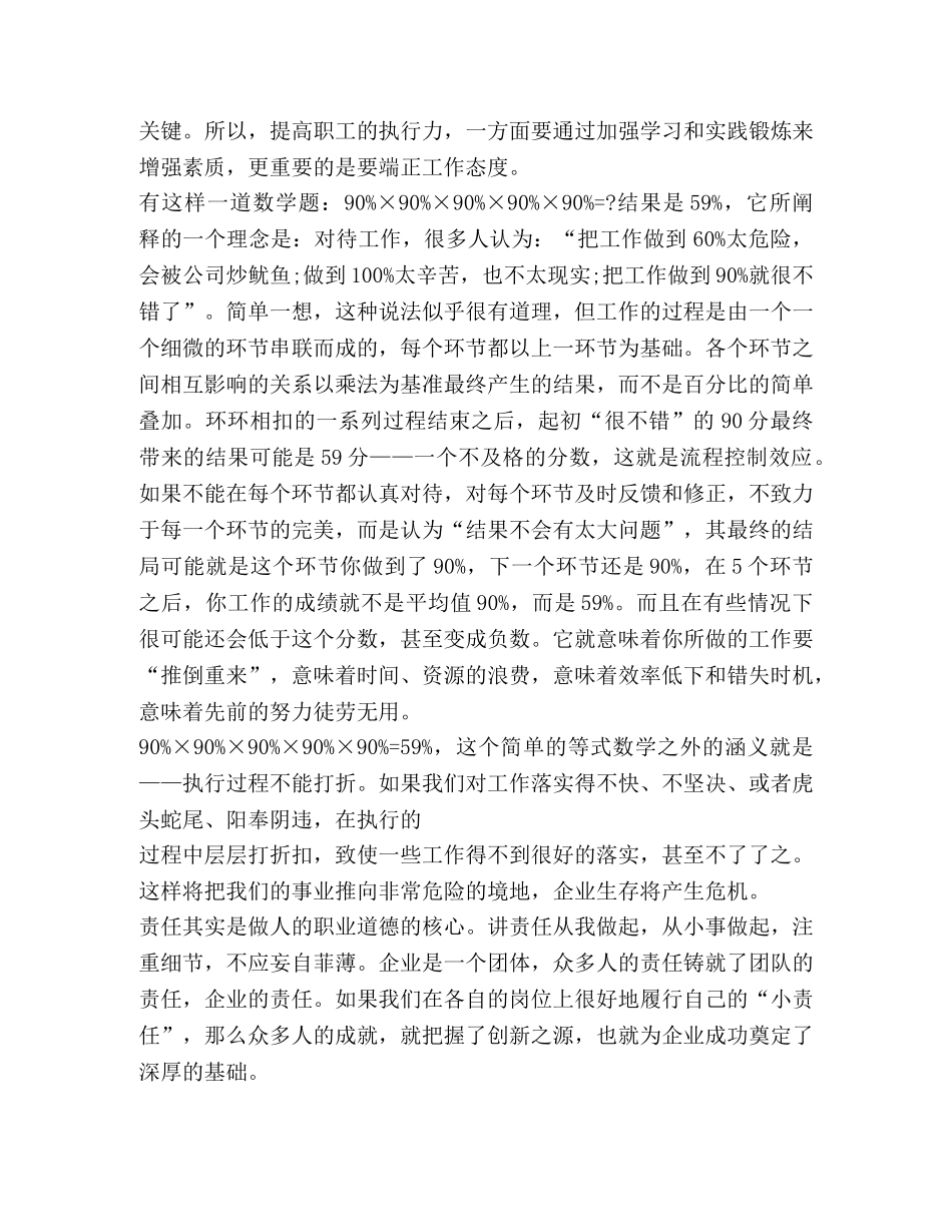 责任心与执行力心得体会 _第2页