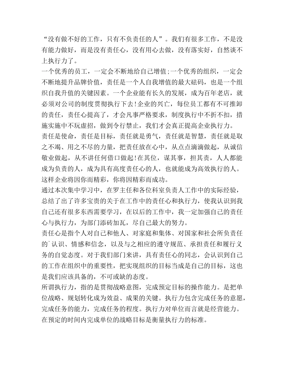 责任心与执行力心得体会 _第3页