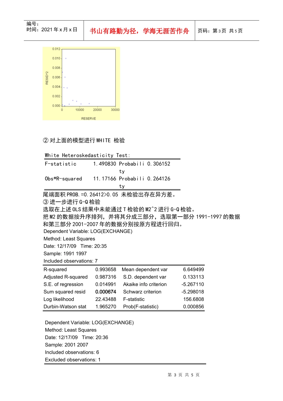 计量经济 人民币汇率_第3页