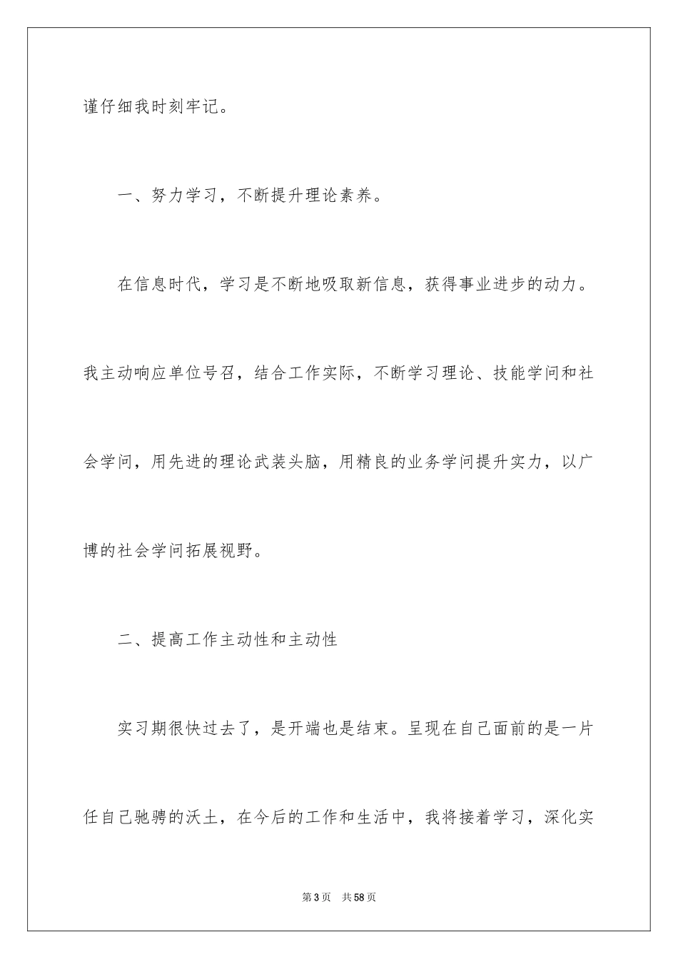 2024大专实习自我鉴定_2_第3页