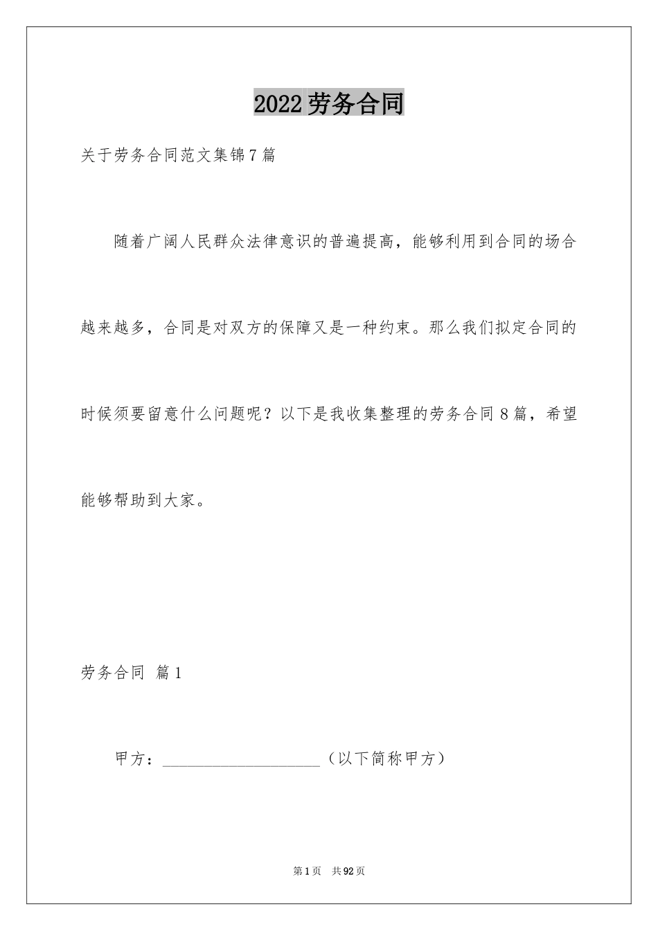 2024劳务合同_1185_第1页
