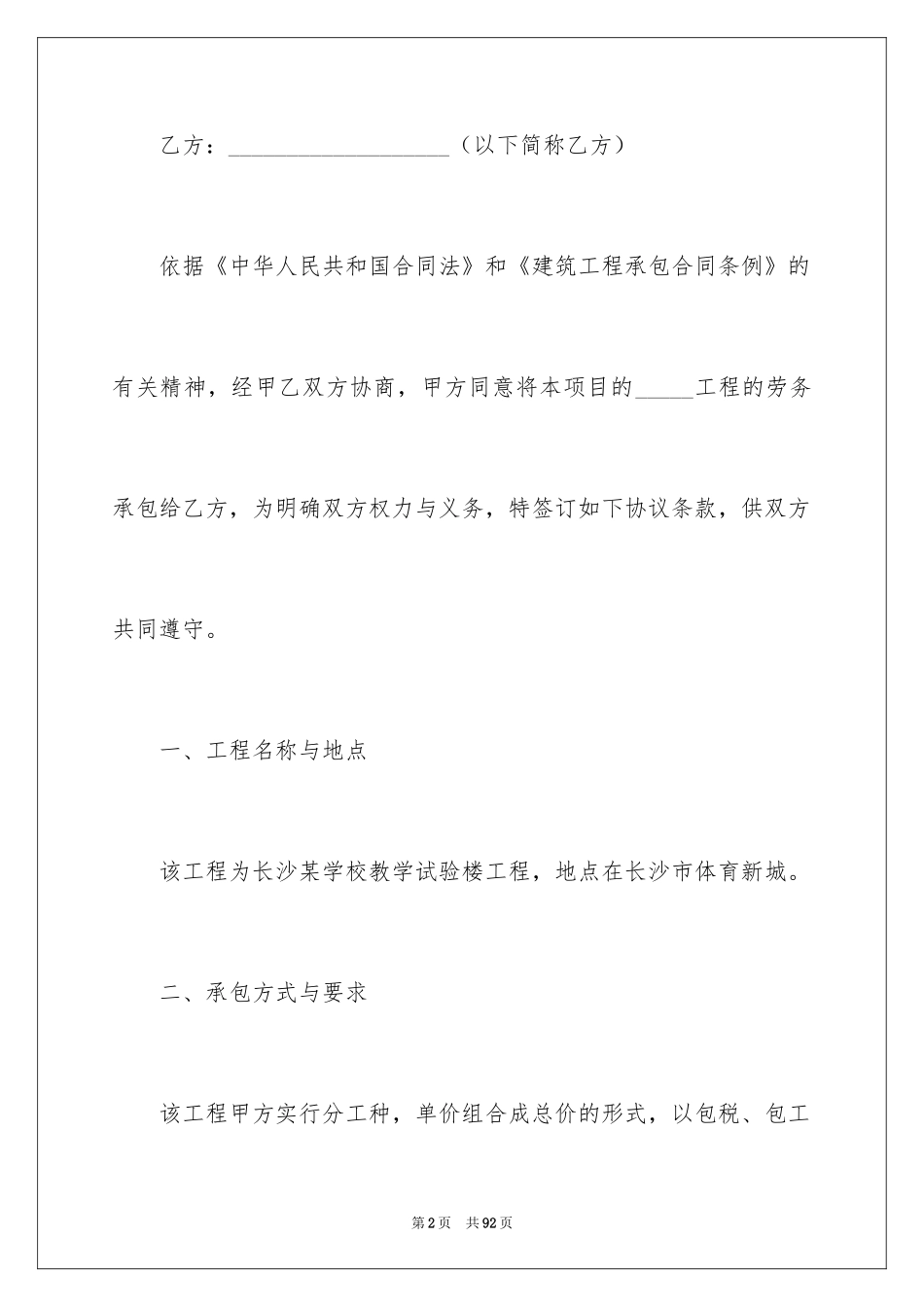 2024劳务合同_1185_第2页