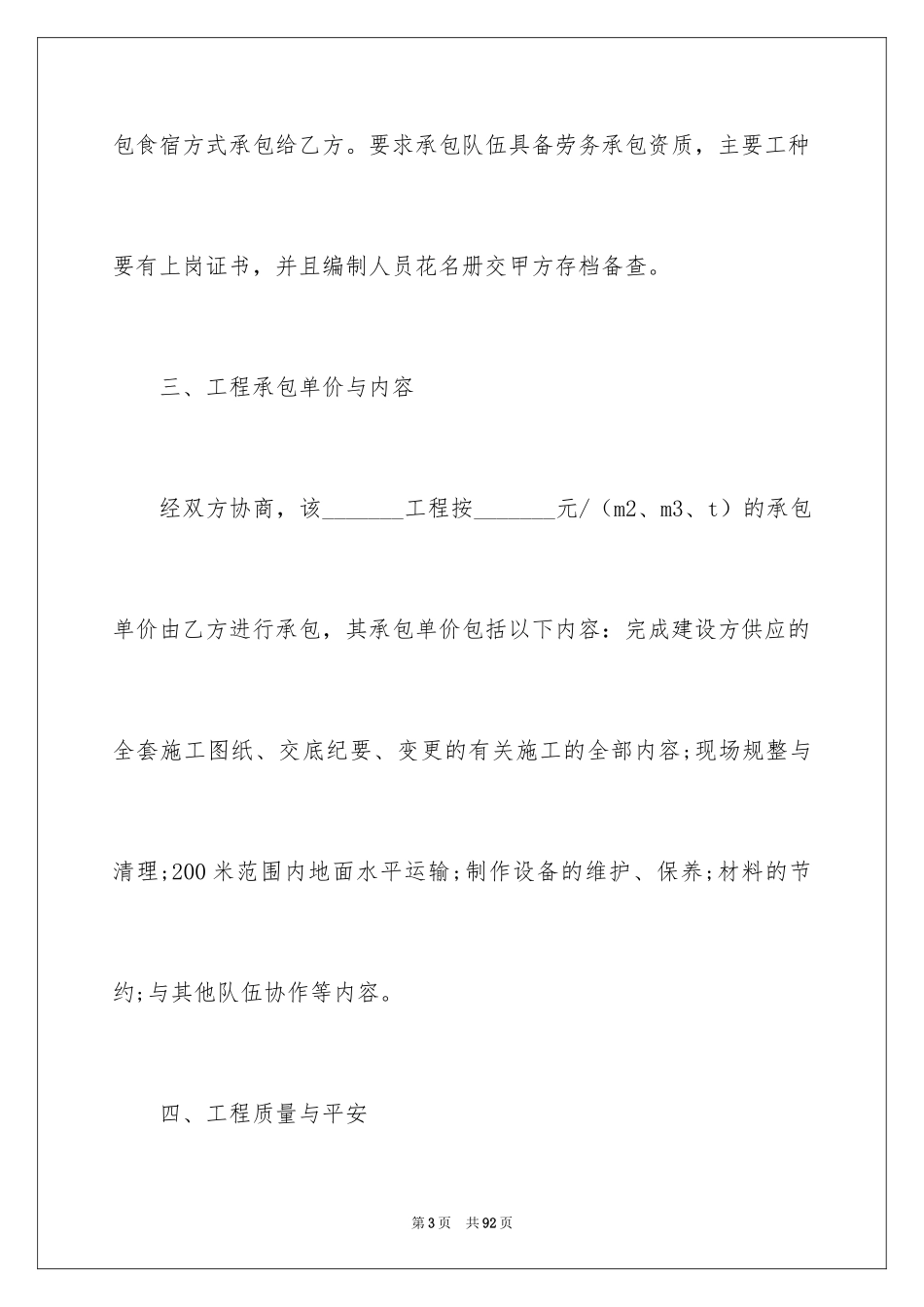 2024劳务合同_1185_第3页