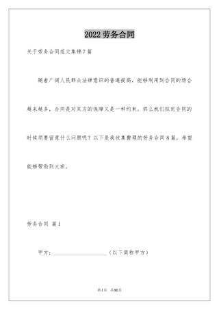 2024劳务合同_1185