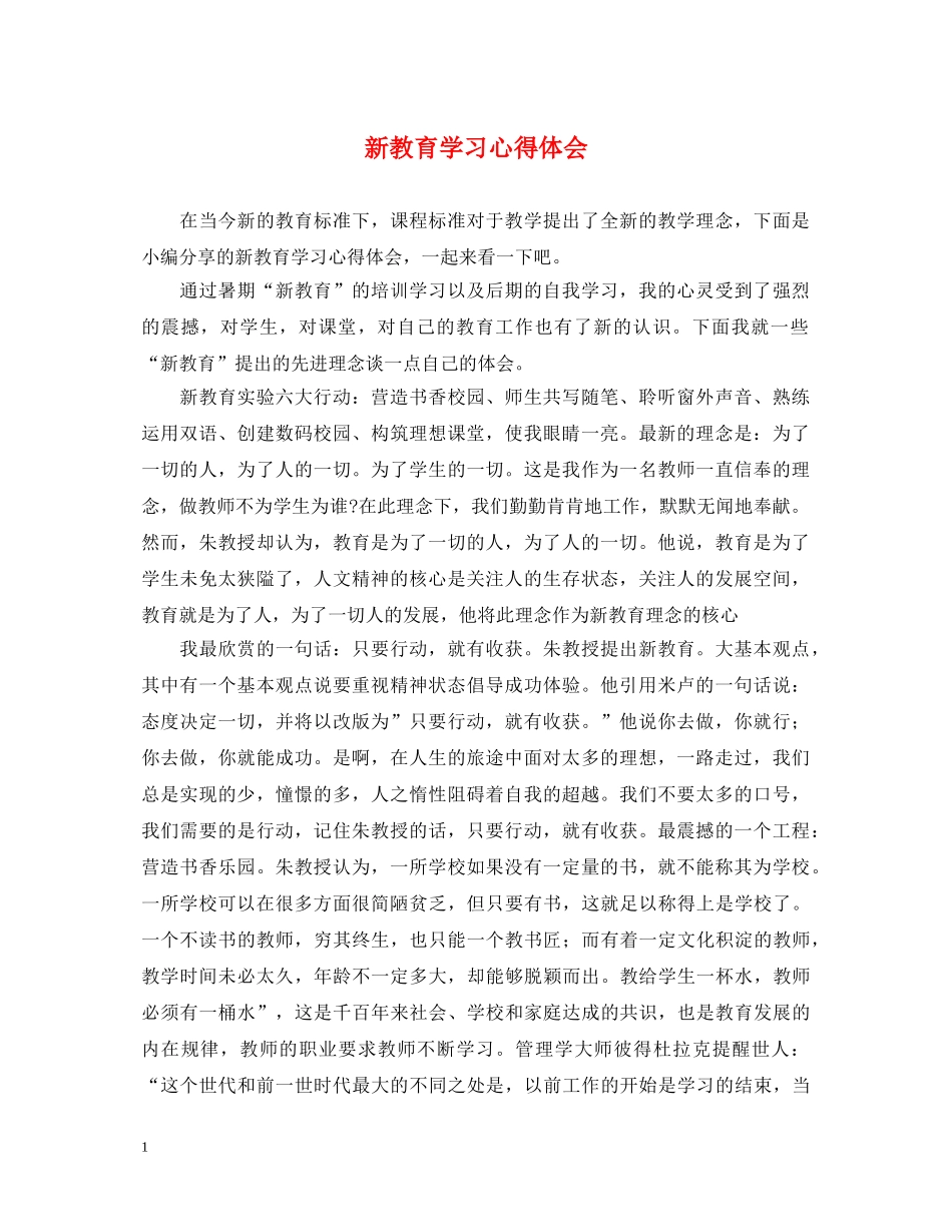 新教育学习心得体会 _第1页
