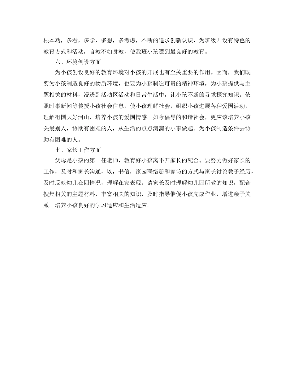 幼儿教师个人新学期工作参考计划范文表 _第2页