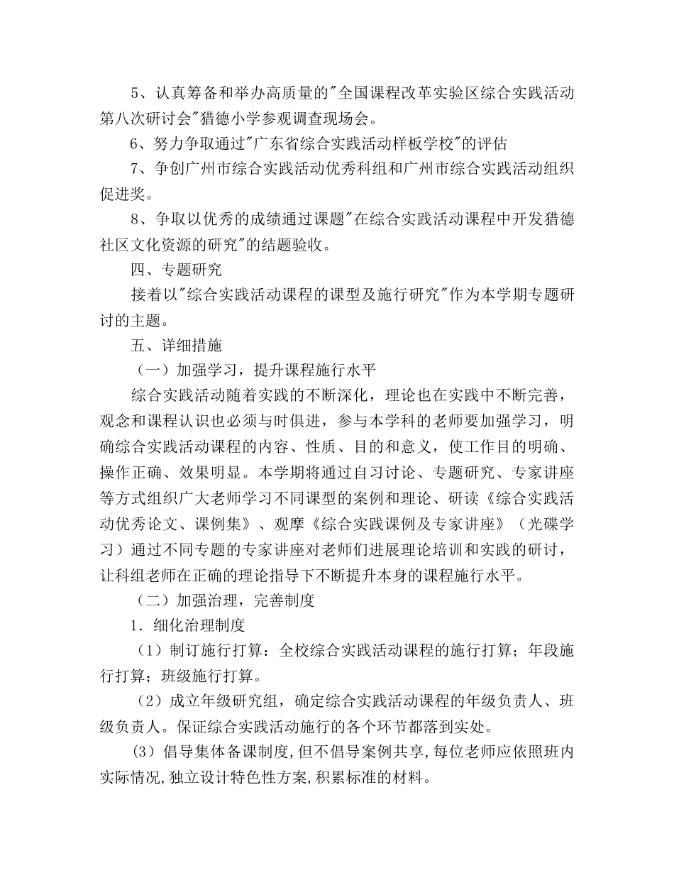 小学综合实践科组参考计划范文 _第2页