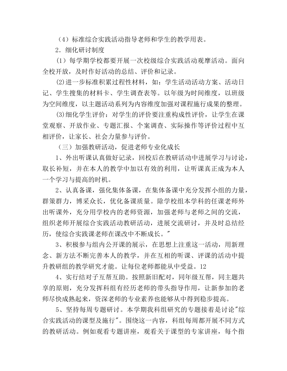 小学综合实践科组参考计划范文 _第3页