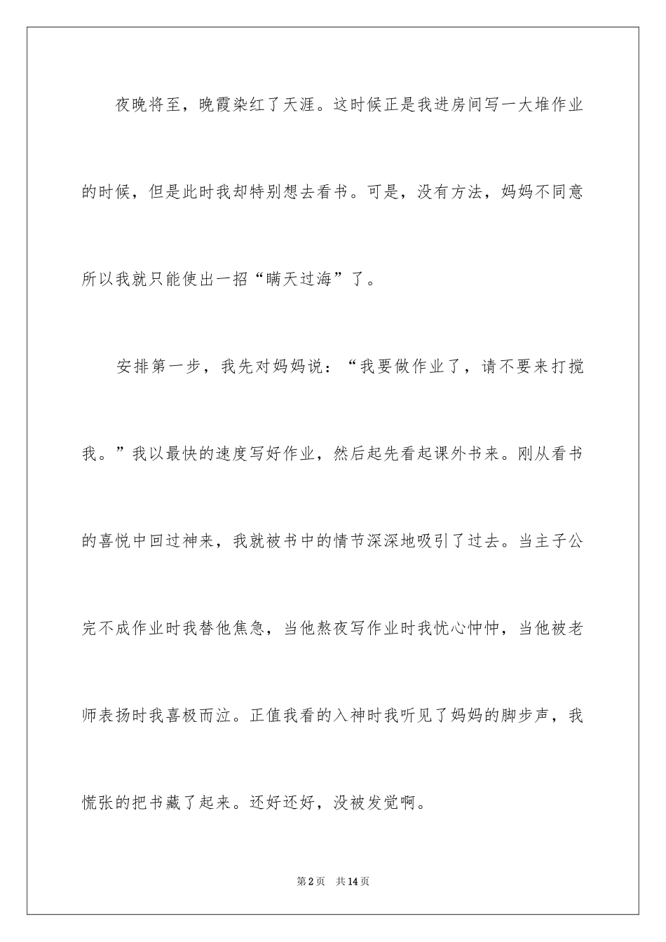 2024乐趣的小学作文_5_第2页