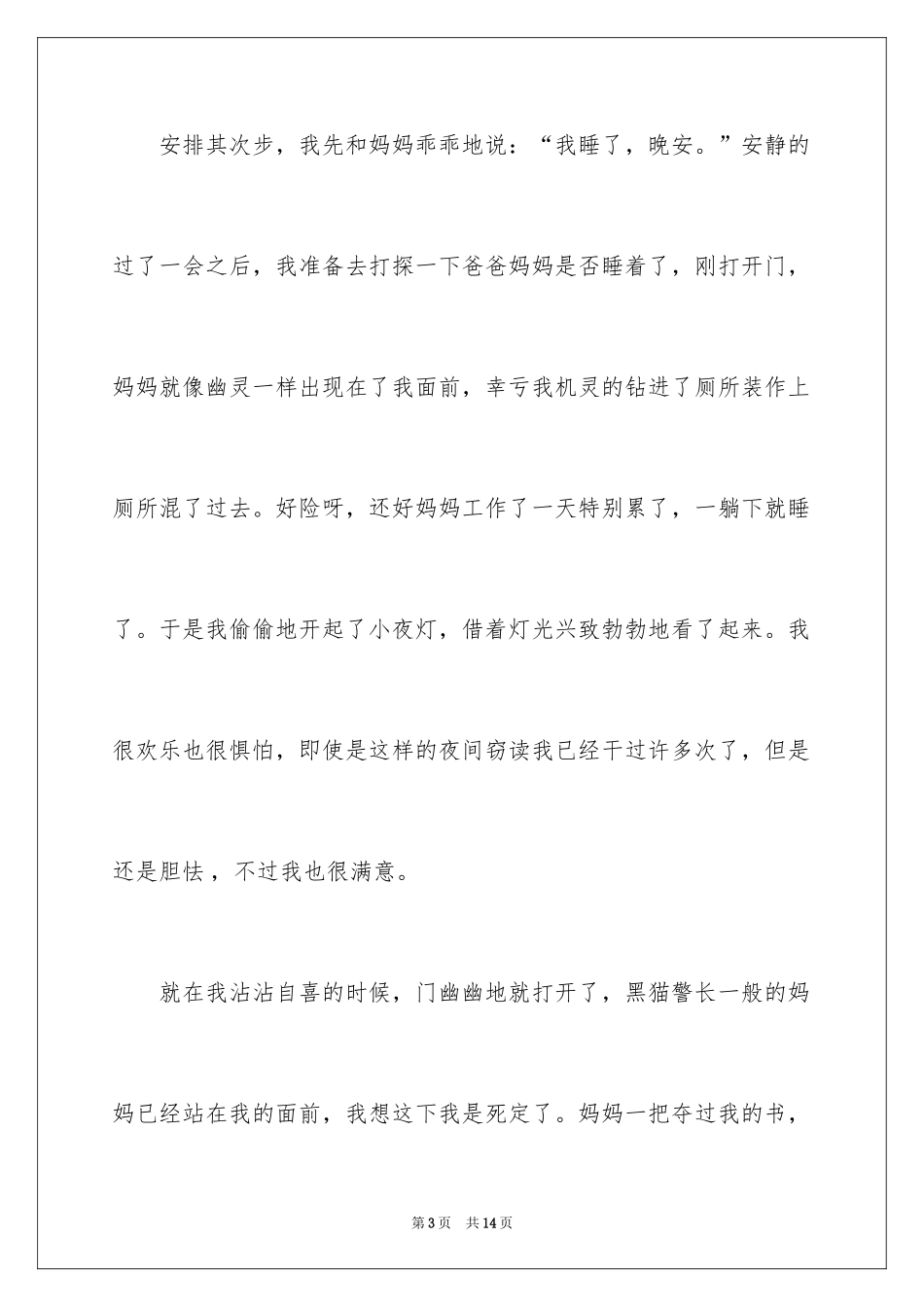 2024乐趣的小学作文_5_第3页