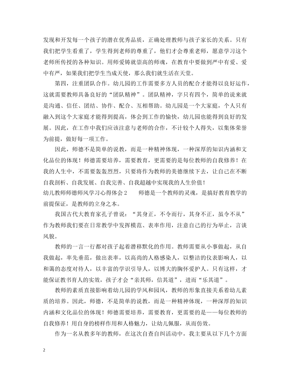 幼儿教师师德师风学习心得体会 (000001)_第2页