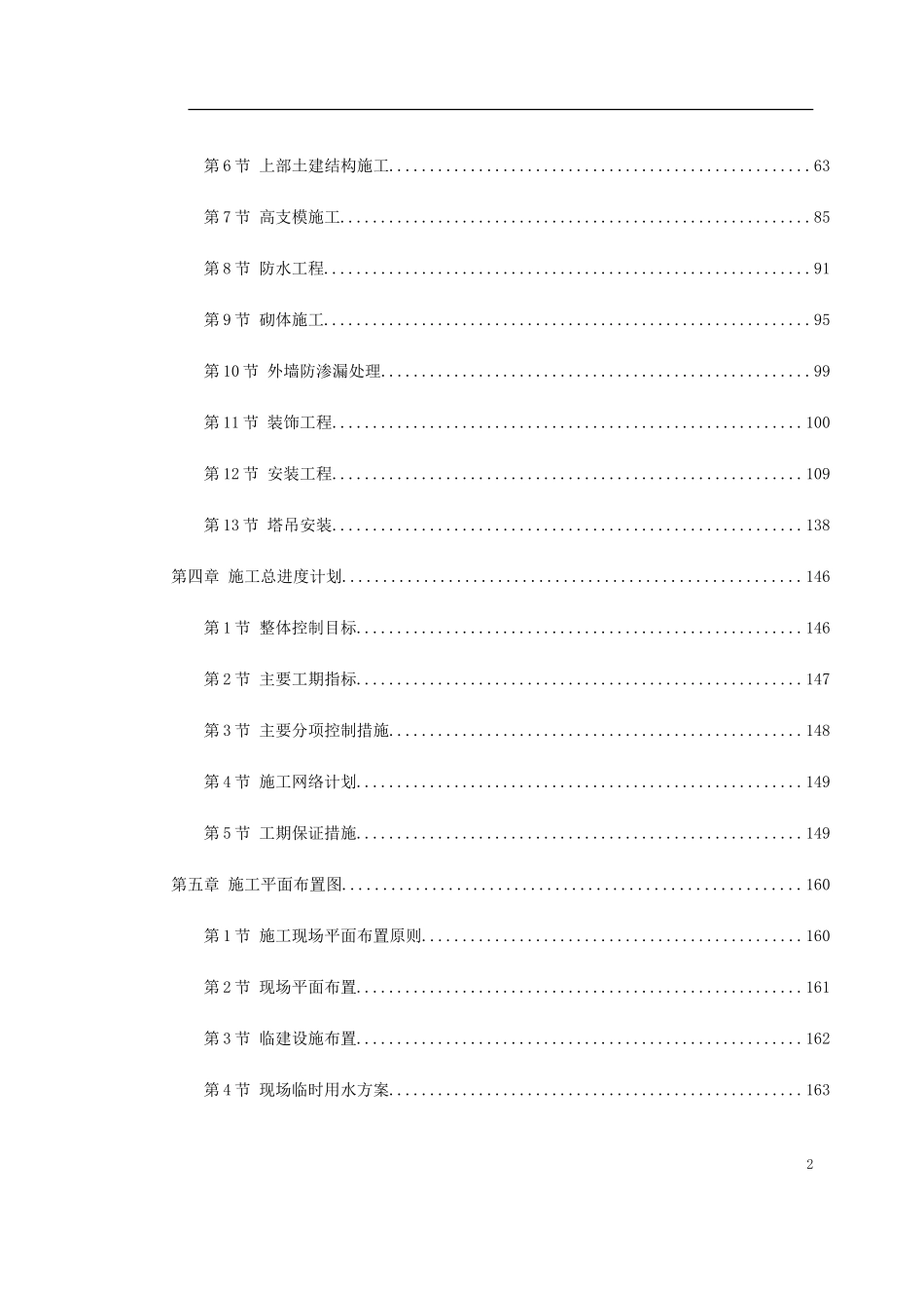 广州某卫生防疫站检验、办公楼工程施工组织设计(DOC217页)_第2页