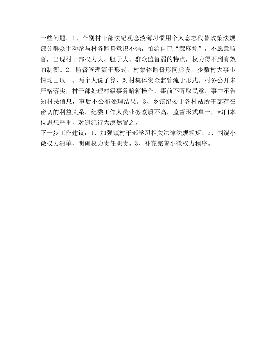 XX镇小微权力情况汇报-XX案情况汇报 _第2页