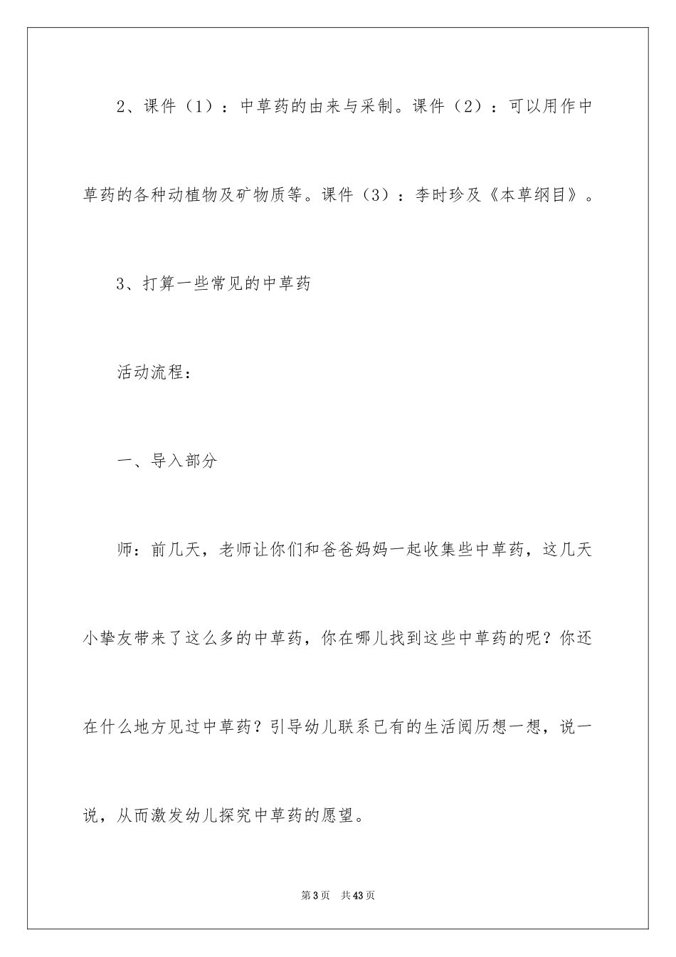 2024《神奇的中草药》大班教案_第3页