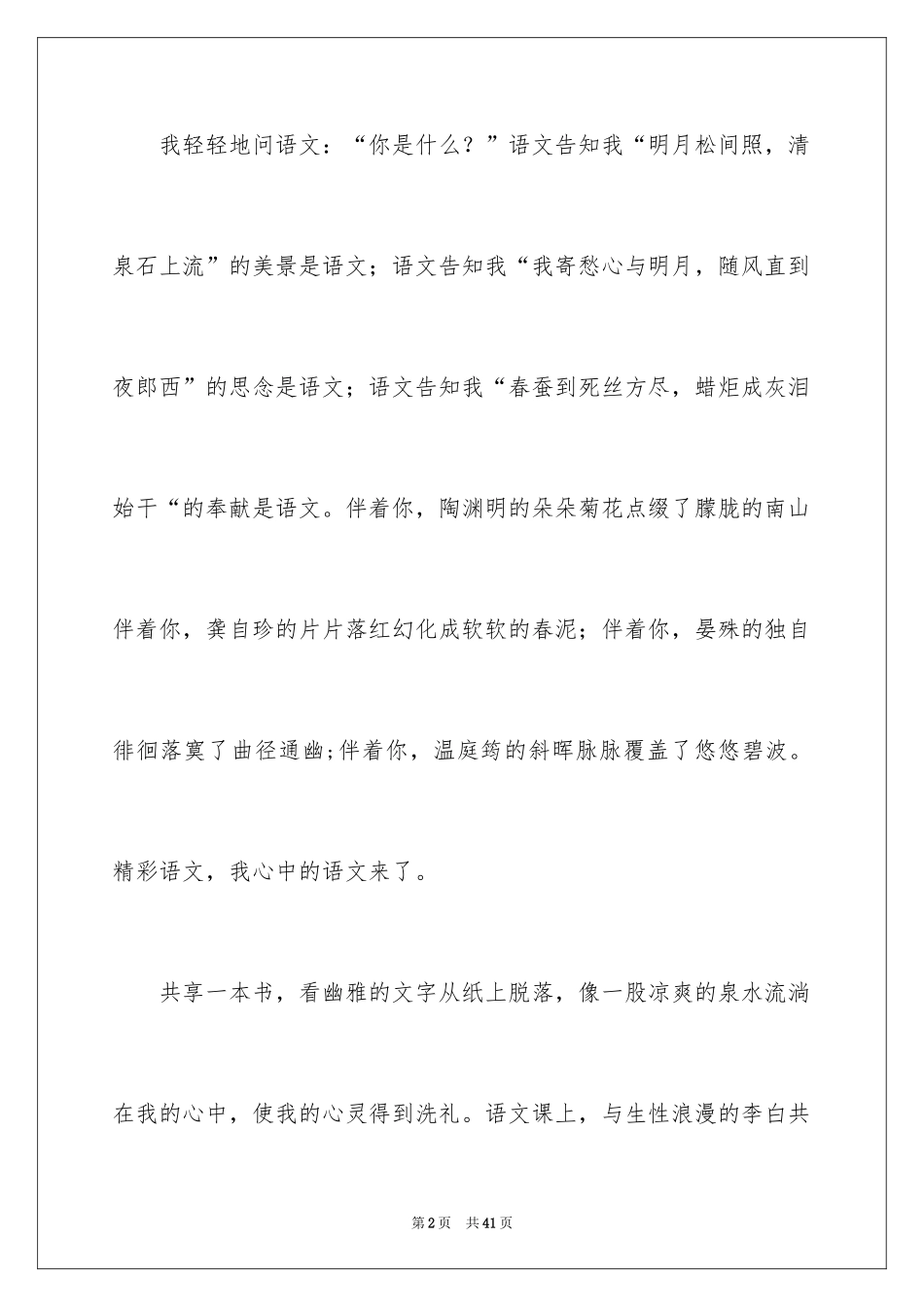 2024中考优秀作文_87_第2页