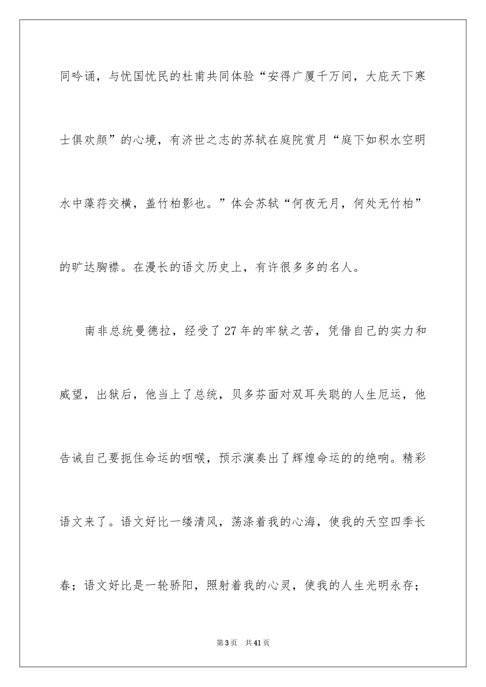 2024中考优秀作文_87_第3页