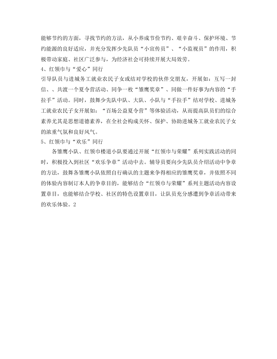 政教处暑假工作安排 _第2页