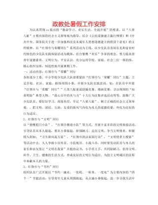 政教处暑假工作安排 