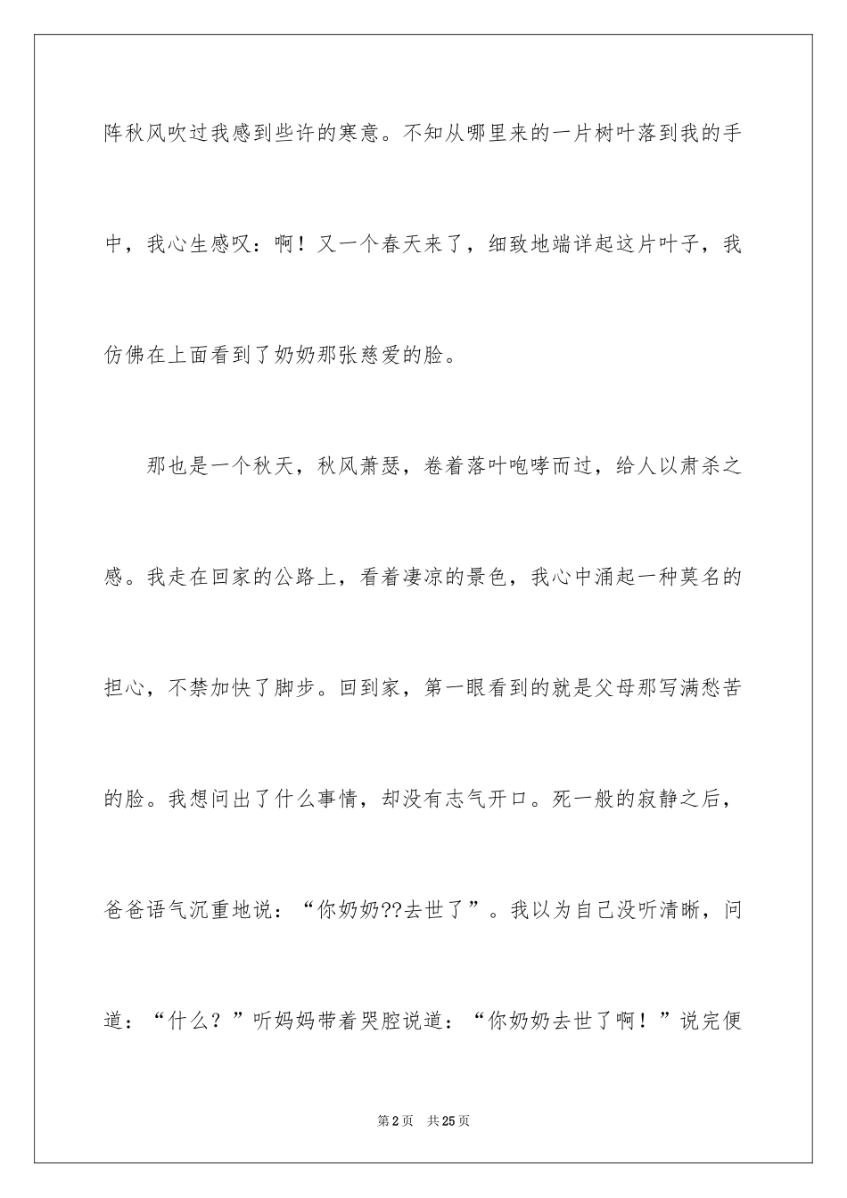 2024中考满分作文_140_第2页