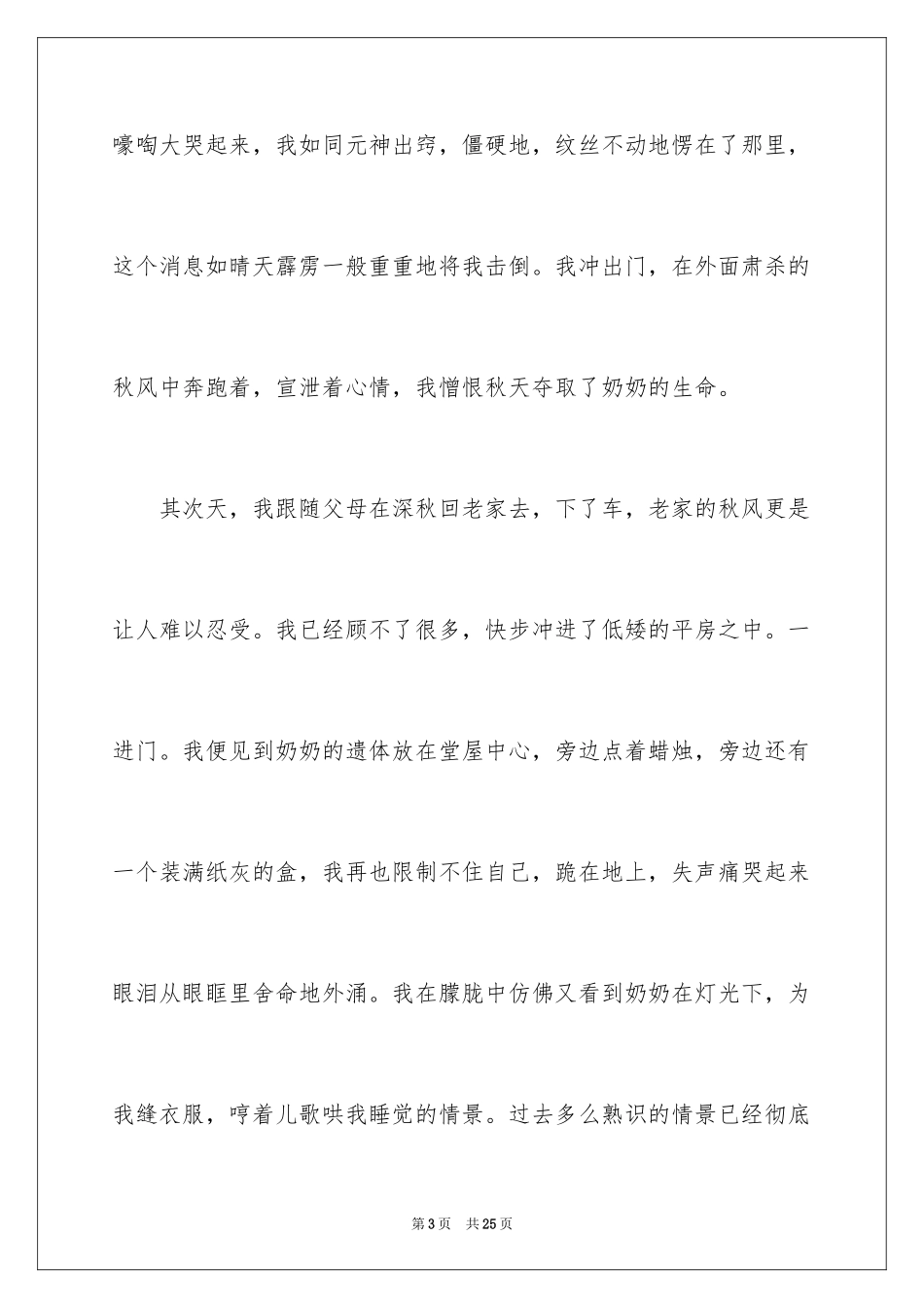 2024中考满分作文_140_第3页